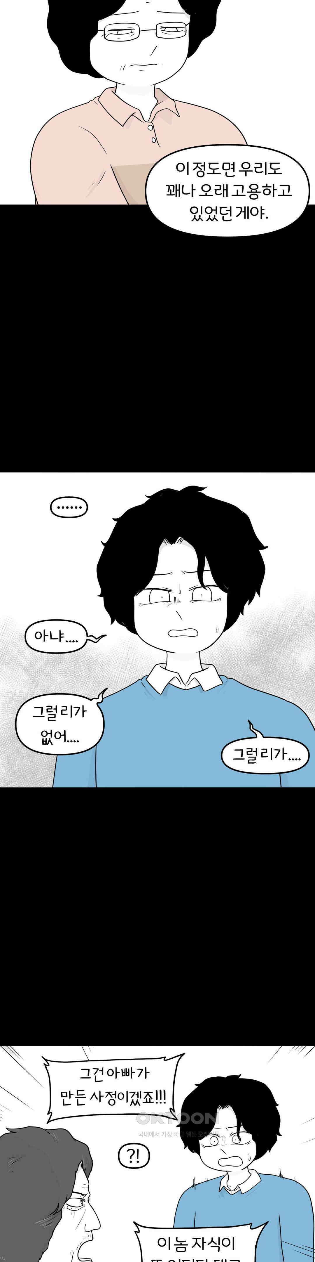 매운맛 커플 Empty heart 下 16