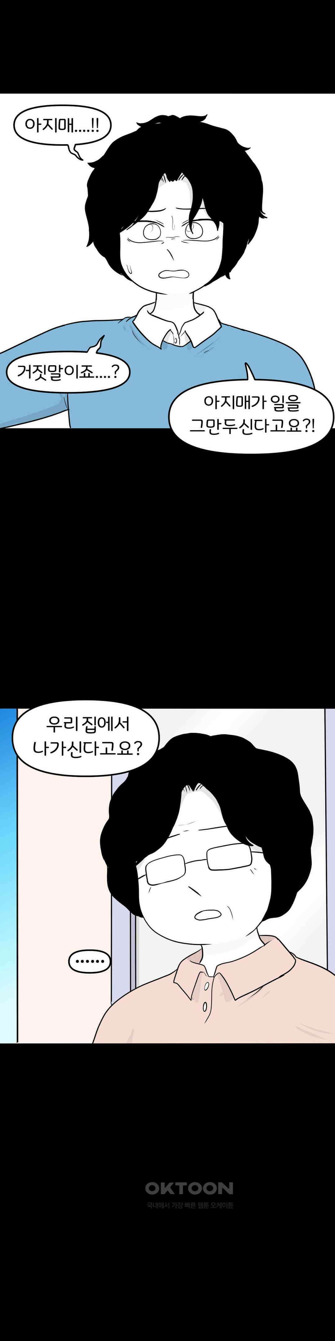 매운맛 커플 Empty heart 下 21