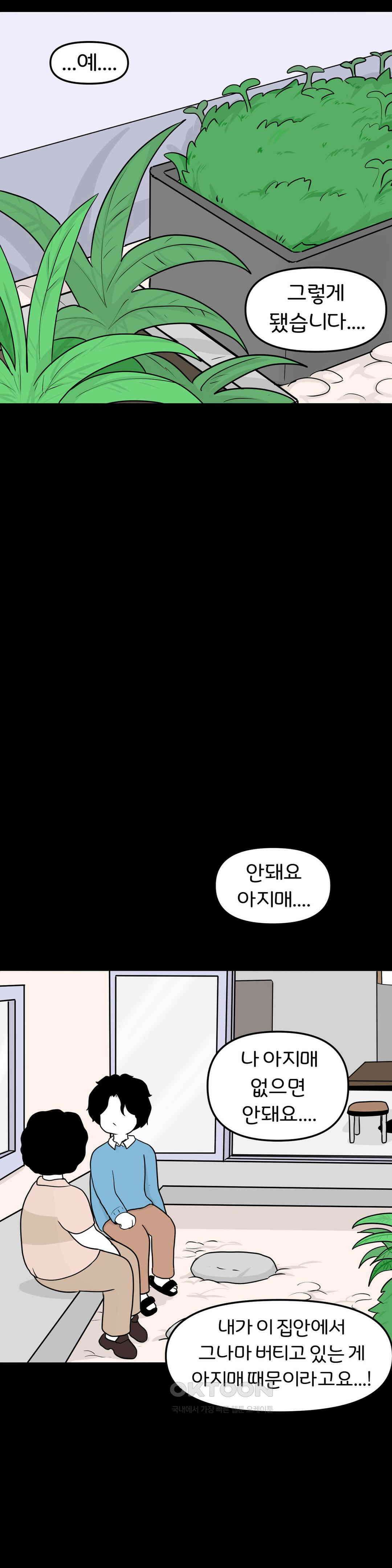 매운맛 커플 Empty heart 下 22