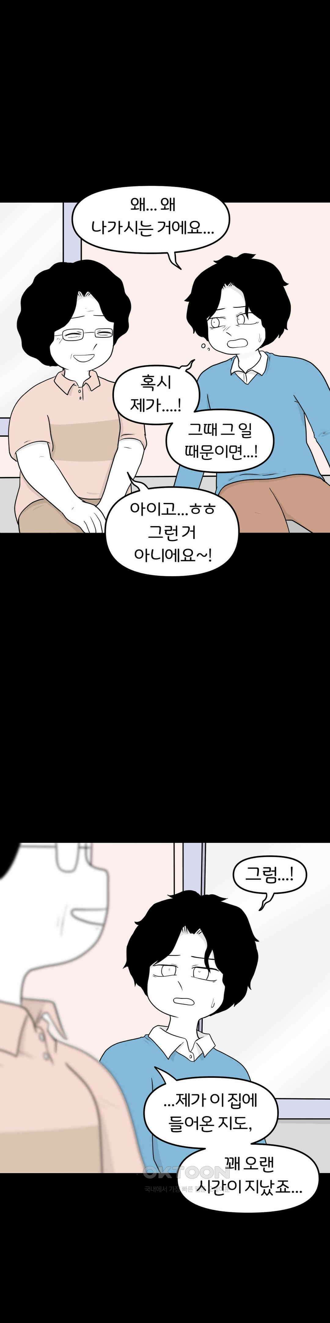 매운맛 커플 Empty heart 下 23