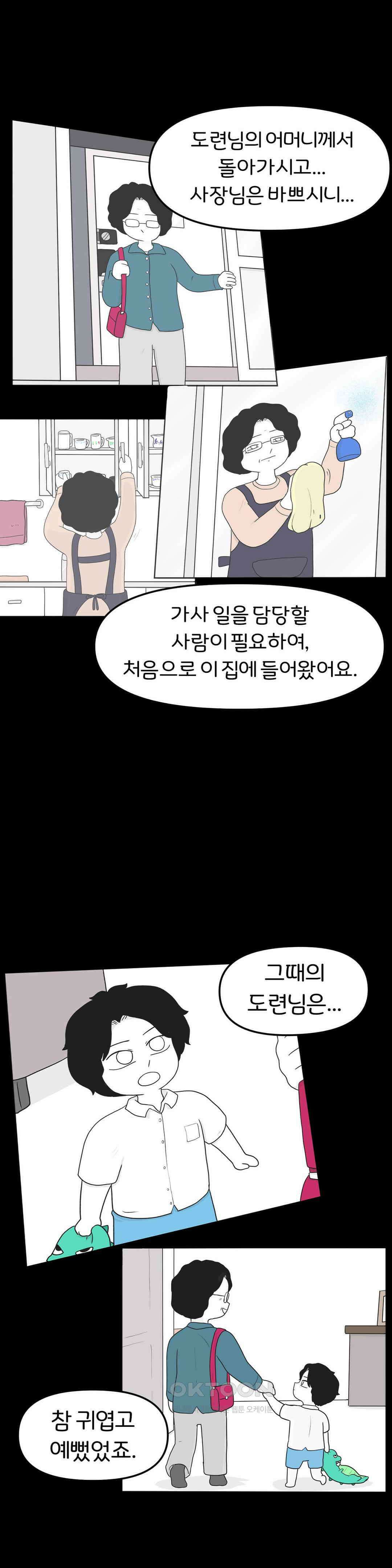 매운맛 커플 Empty heart 下 24