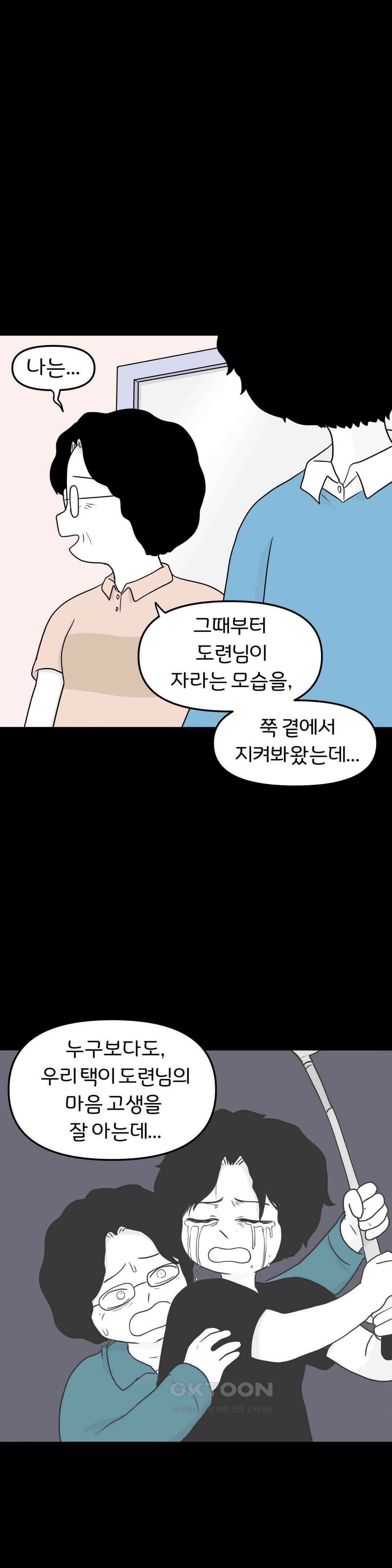 매운맛 커플 Empty heart 下 25