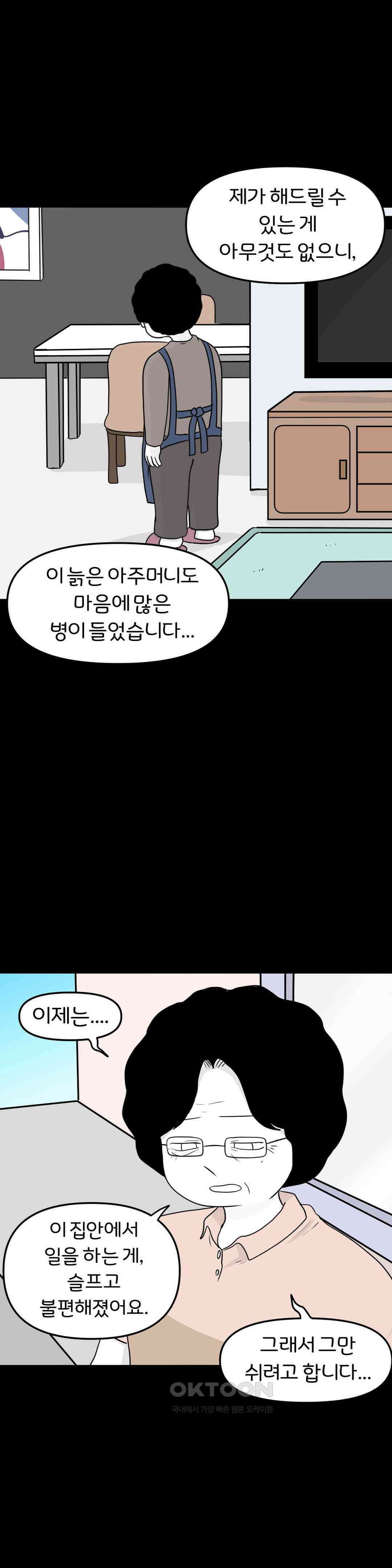 매운맛 커플 Empty heart 下 26