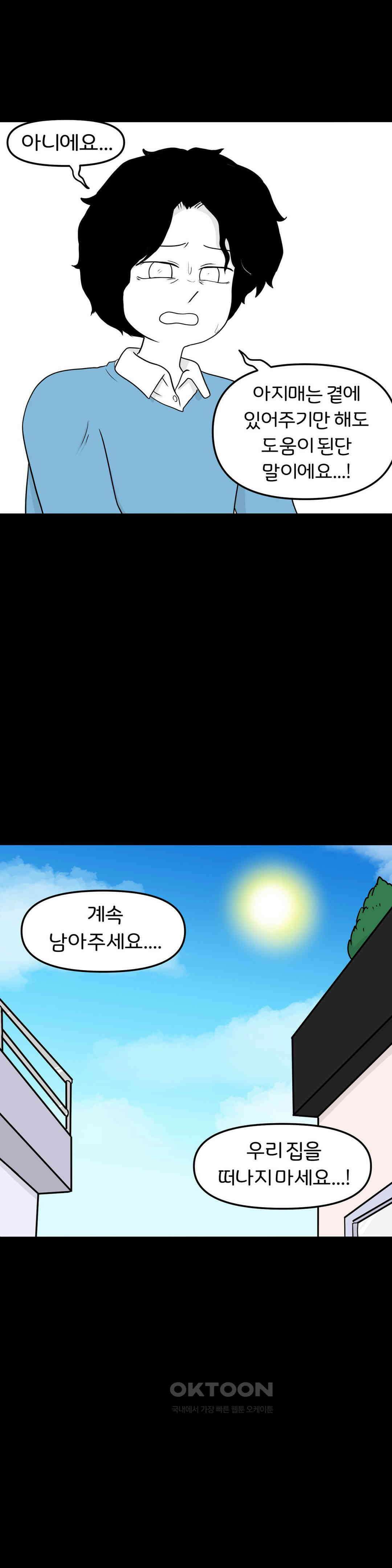 매운맛 커플 Empty heart 下 27