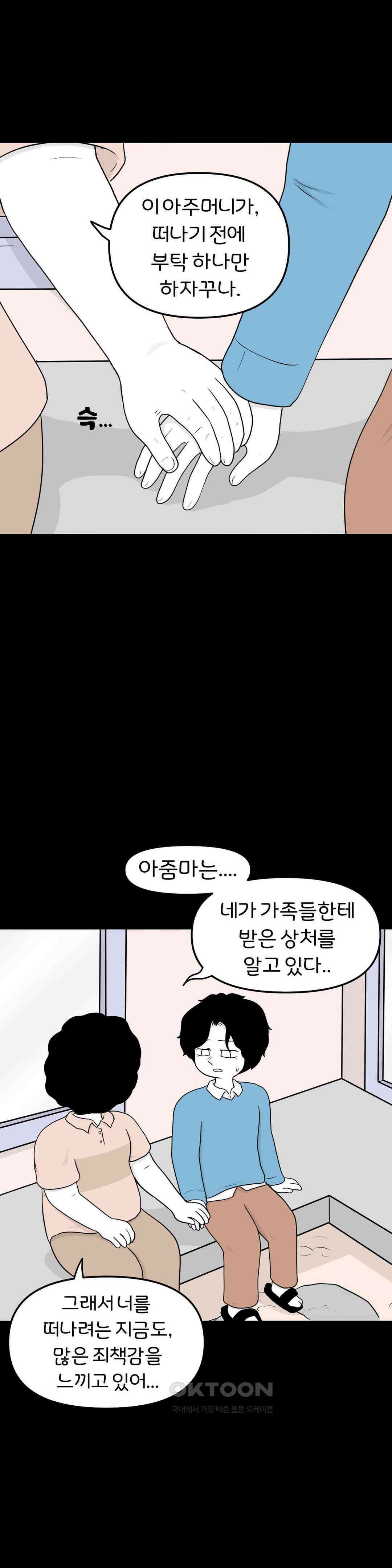 매운맛 커플 Empty heart 下 29
