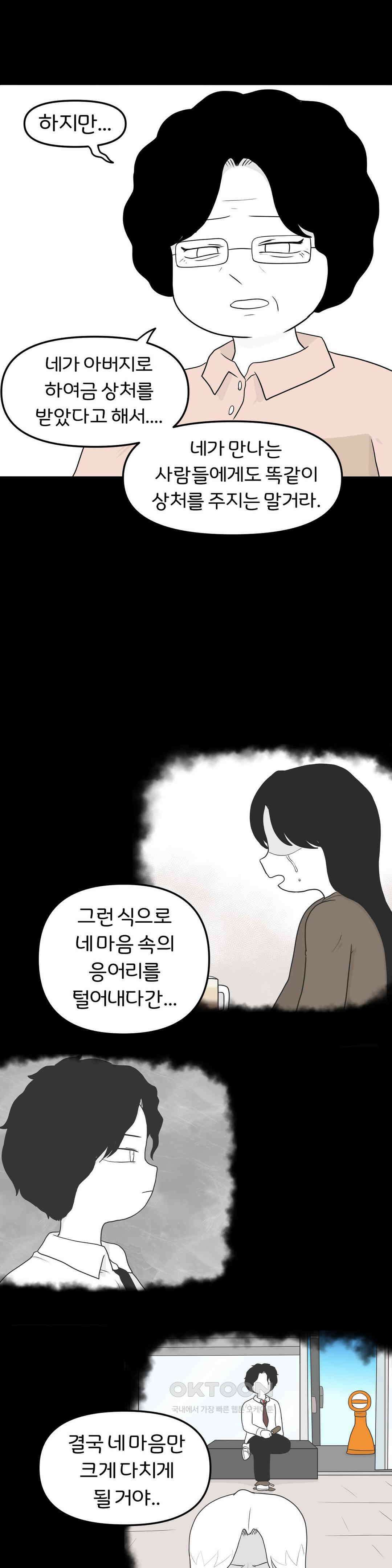 매운맛 커플 Empty heart 下 30