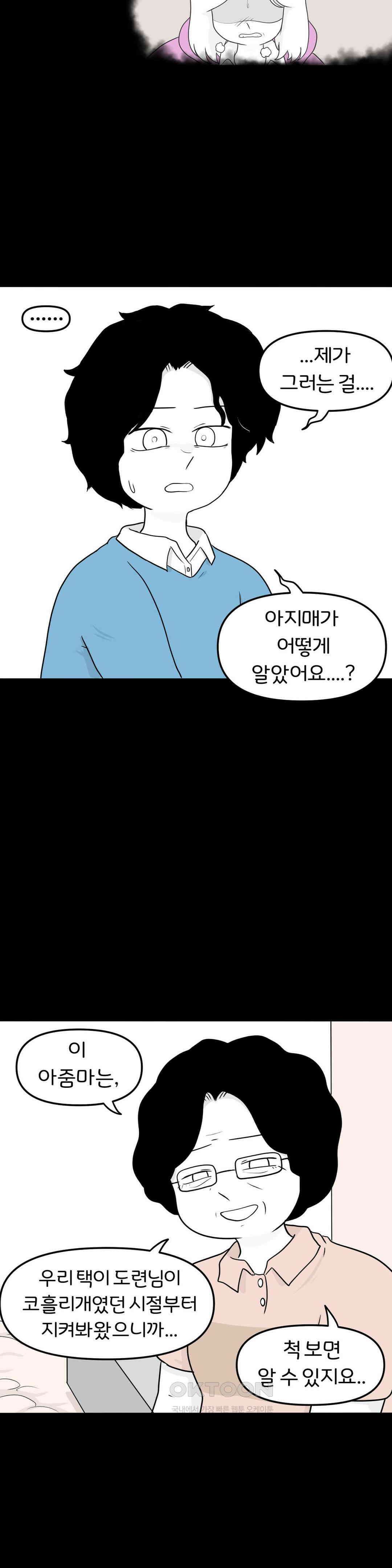 매운맛 커플 Empty heart 下 31