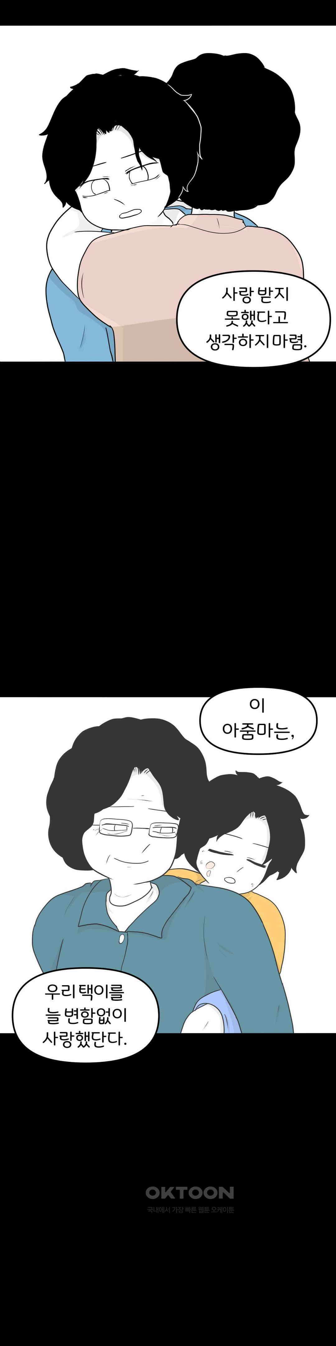 매운맛 커플 Empty heart 下 33