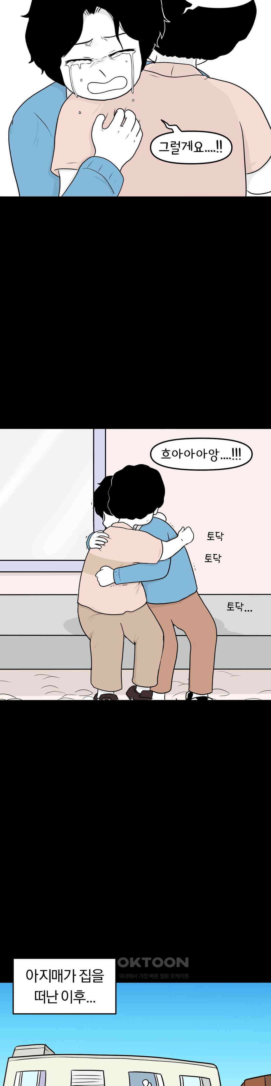 매운맛 커플 Empty heart 下 36