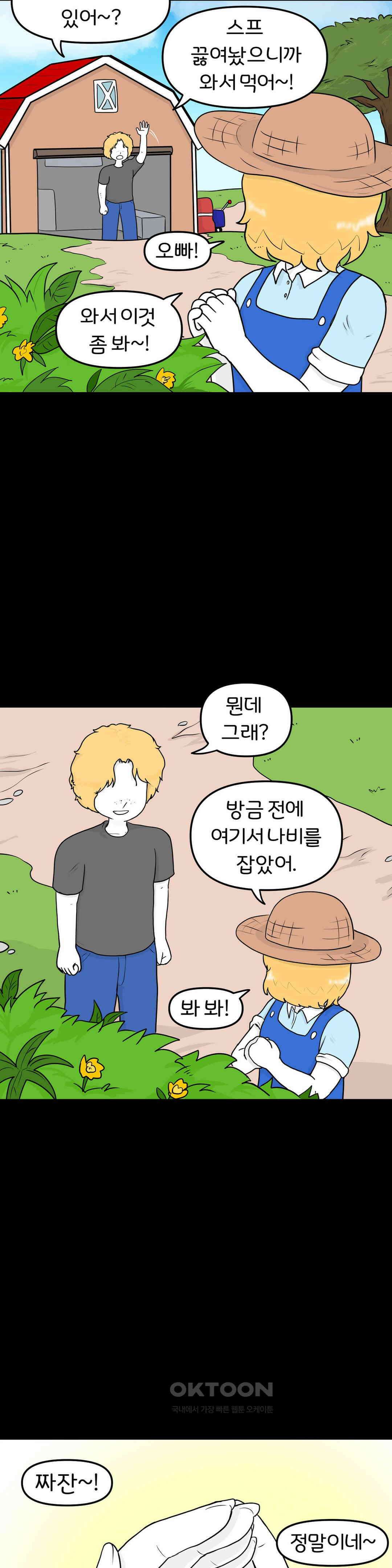 매운맛 커플 남은 이들 3