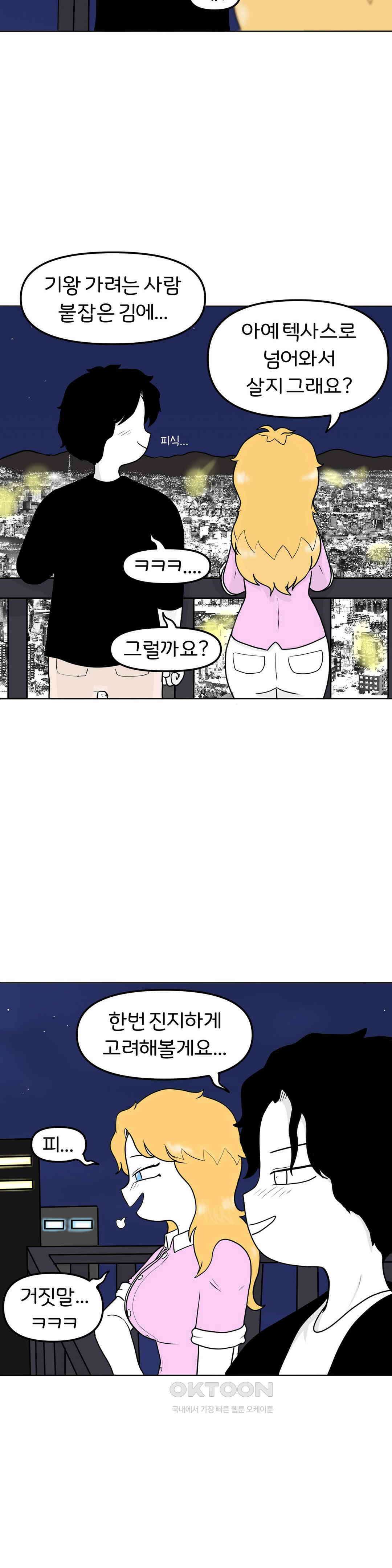 매운맛 커플 남은 이들 8