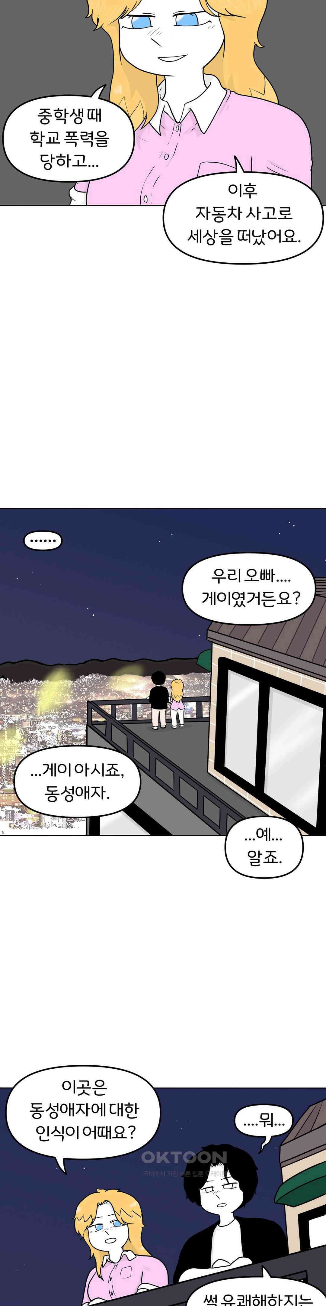매운맛 커플 남은 이들 16