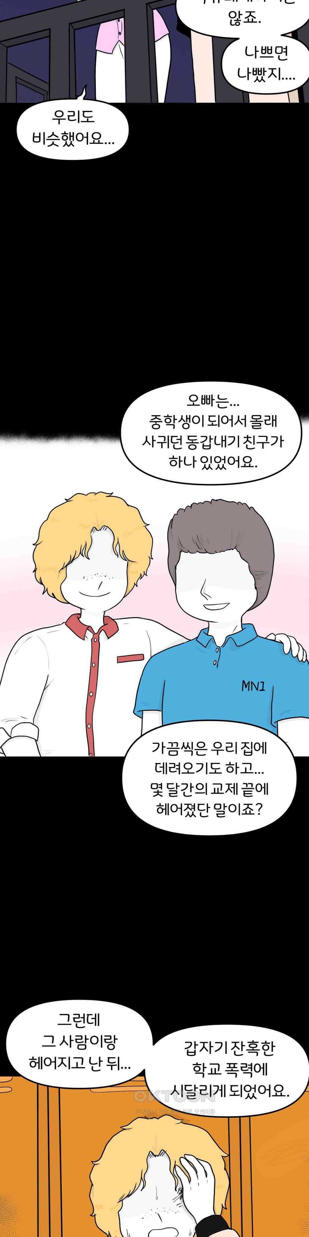 매운맛 커플 남은 이들 17
