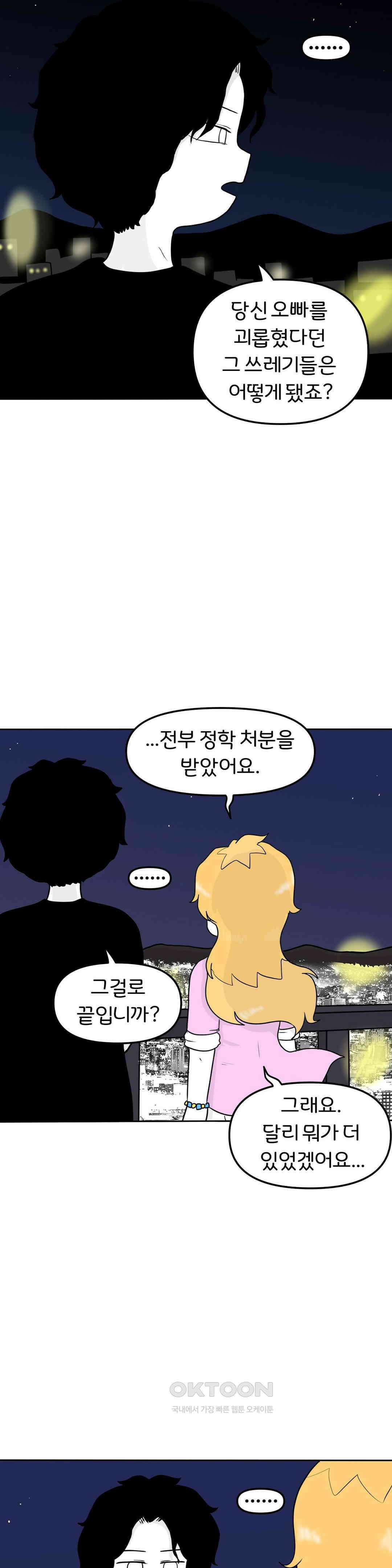 매운맛 커플 남은 이들 26
