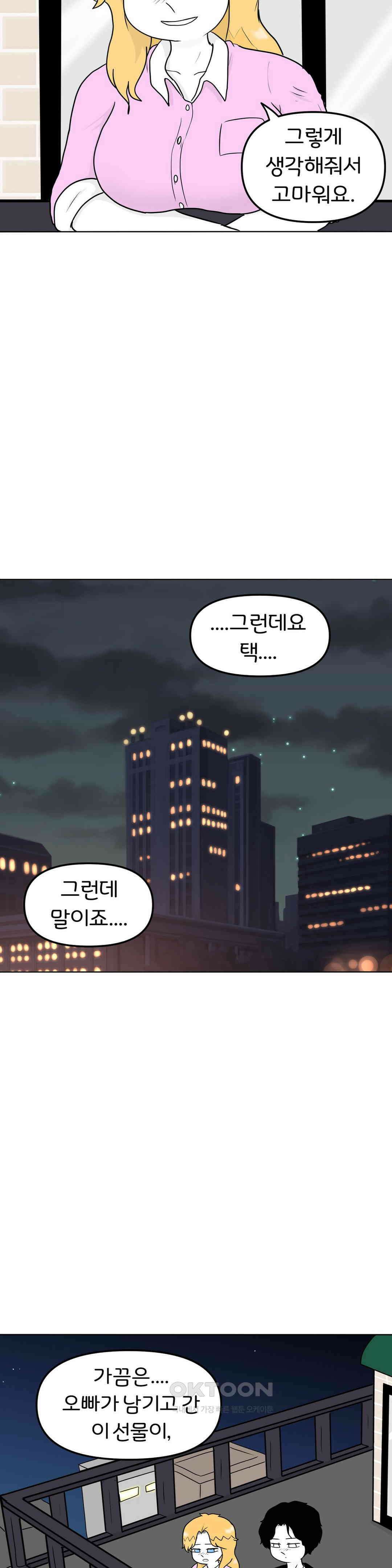매운맛 커플 남은 이들 32