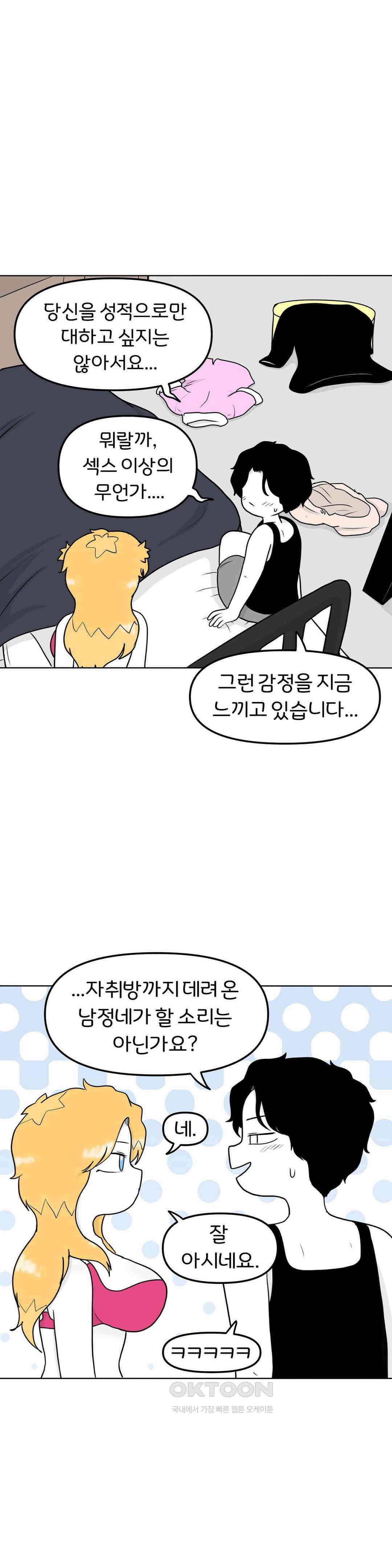 매운맛 커플 금발 벽안 외국인과 같이 씻기?! 1