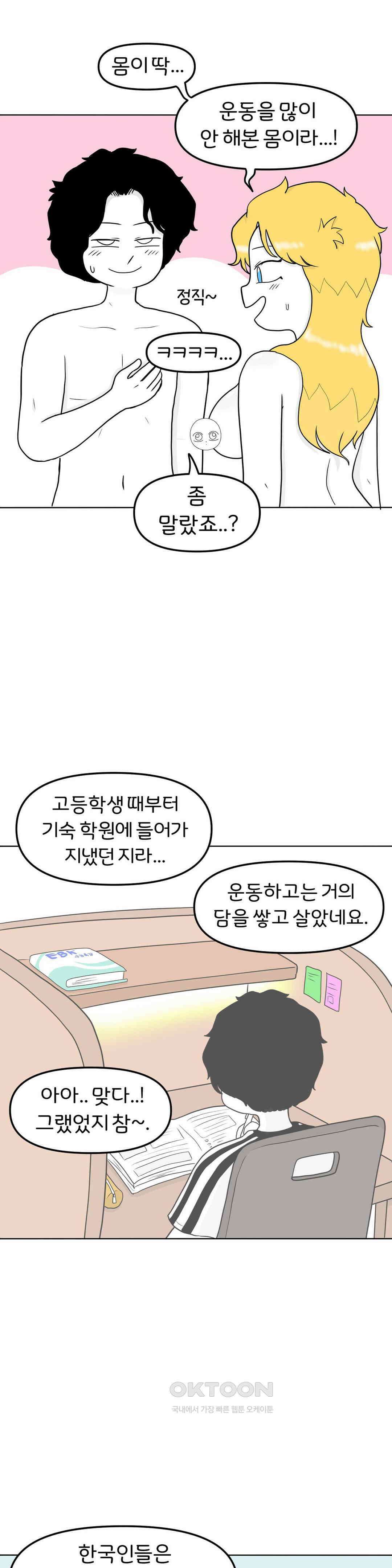 매운맛 커플 금발 벽안 외국인과 같이 씻기?! 12