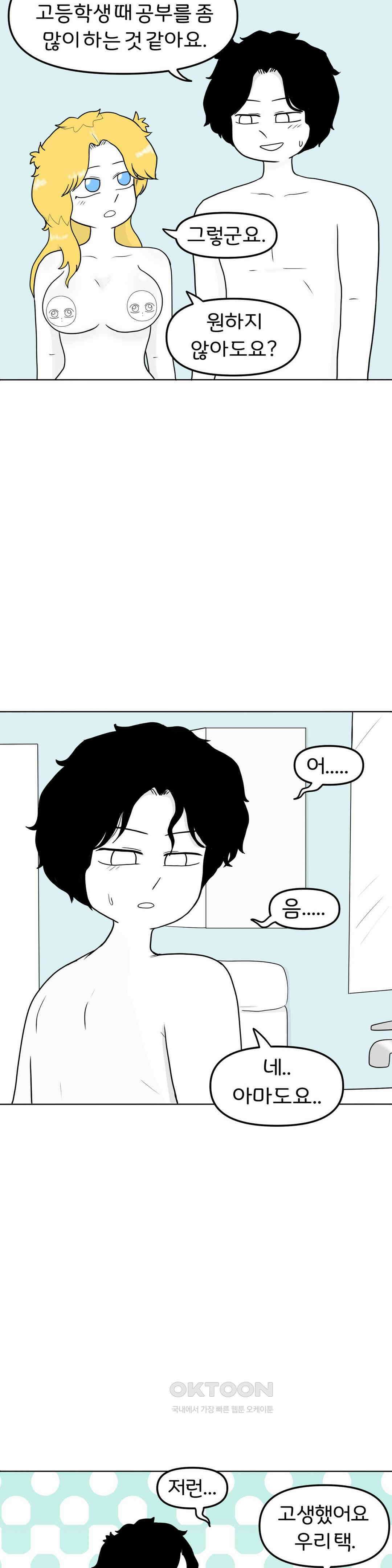 매운맛 커플 금발 벽안 외국인과 같이 씻기?! 13