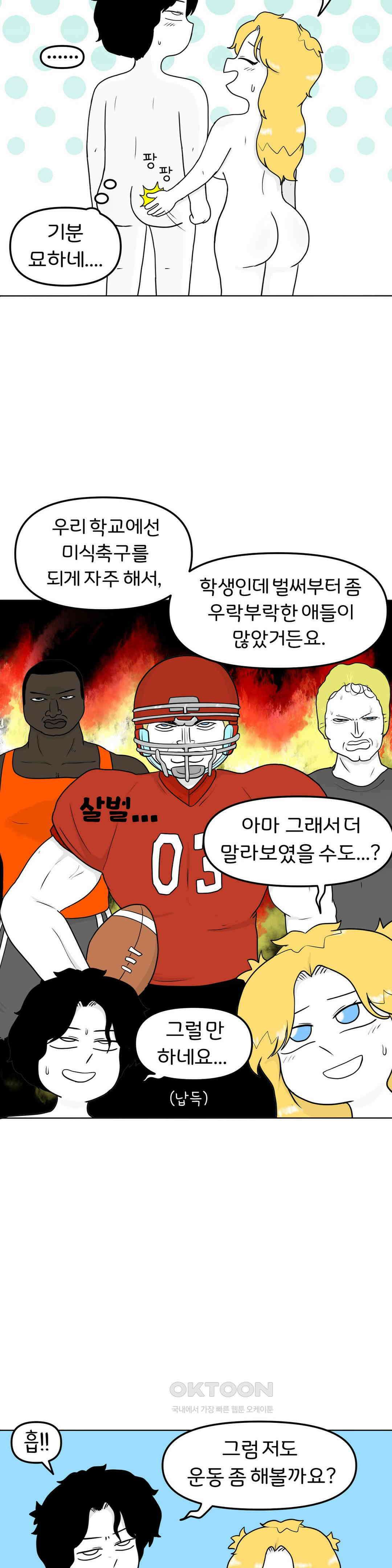 매운맛 커플 금발 벽안 외국인과 같이 씻기?! 14