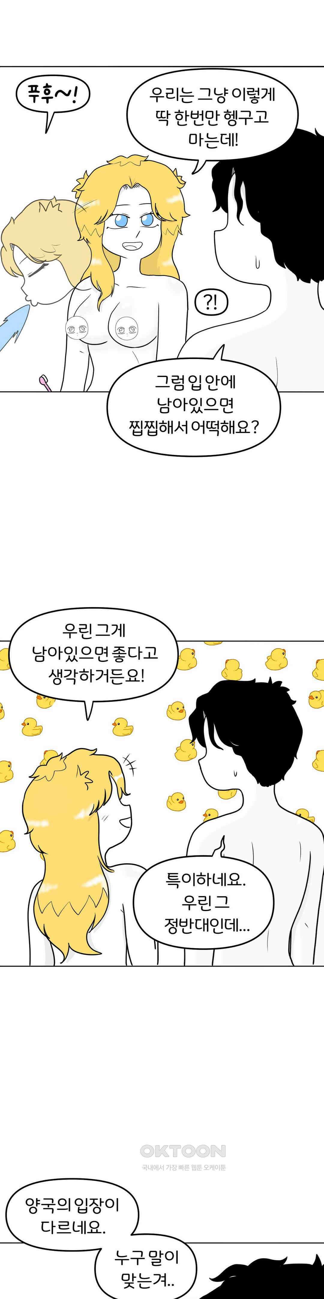 매운맛 커플 금발 벽안 외국인과 같이 씻기?! 20