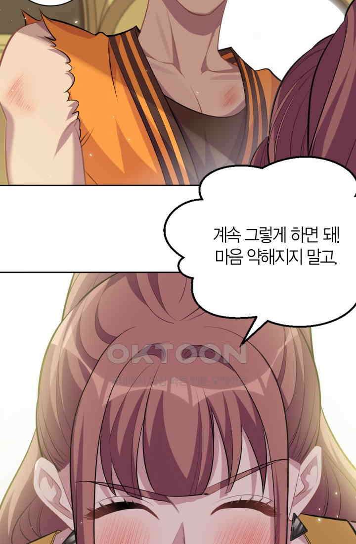 장인어른과 첫날밤을 보내버리면 115화 7