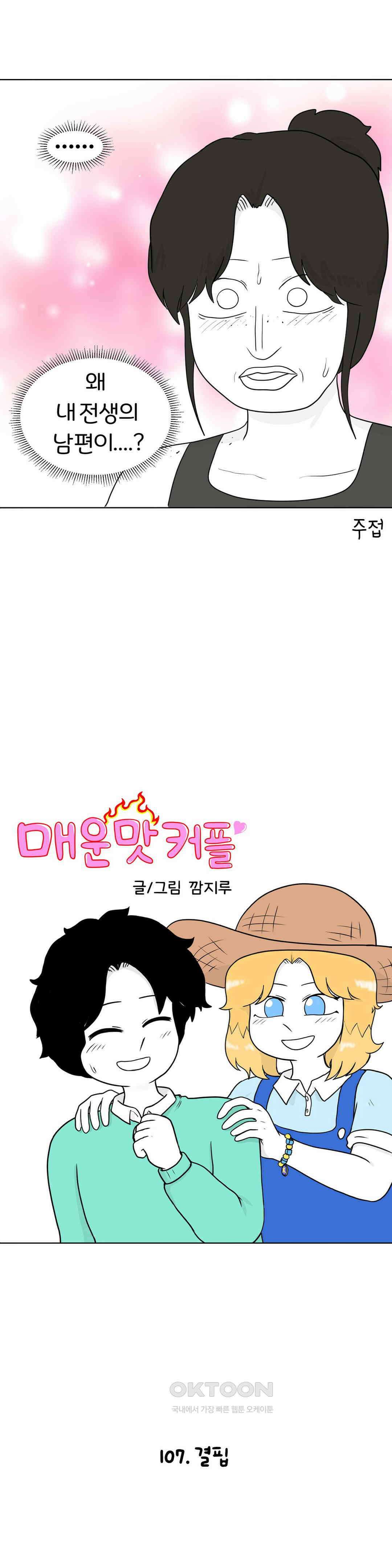 매운맛 커플 결핍 3