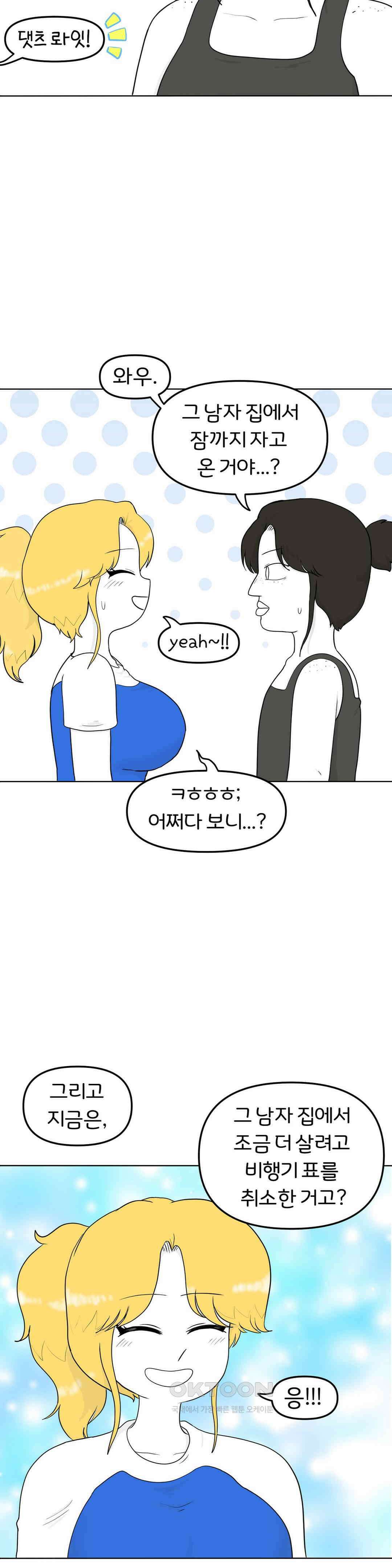 매운맛 커플 결핍 7