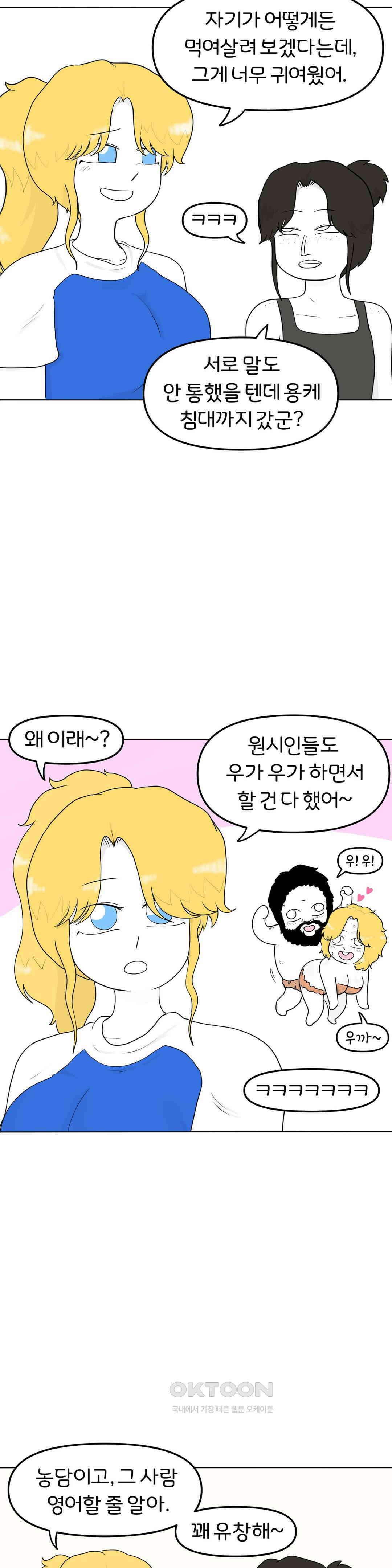매운맛 커플 결핍 11