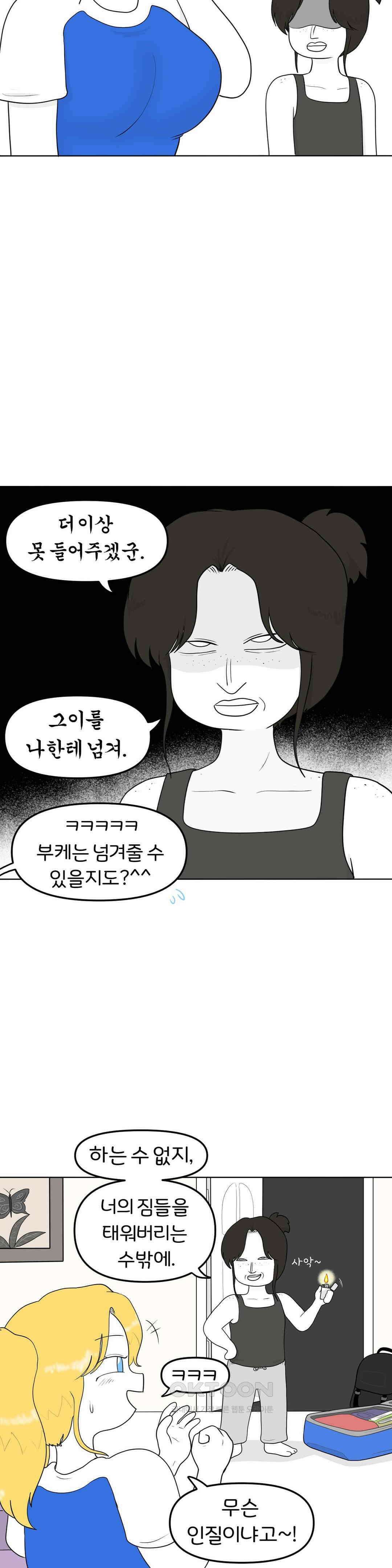 매운맛 커플 결핍 13