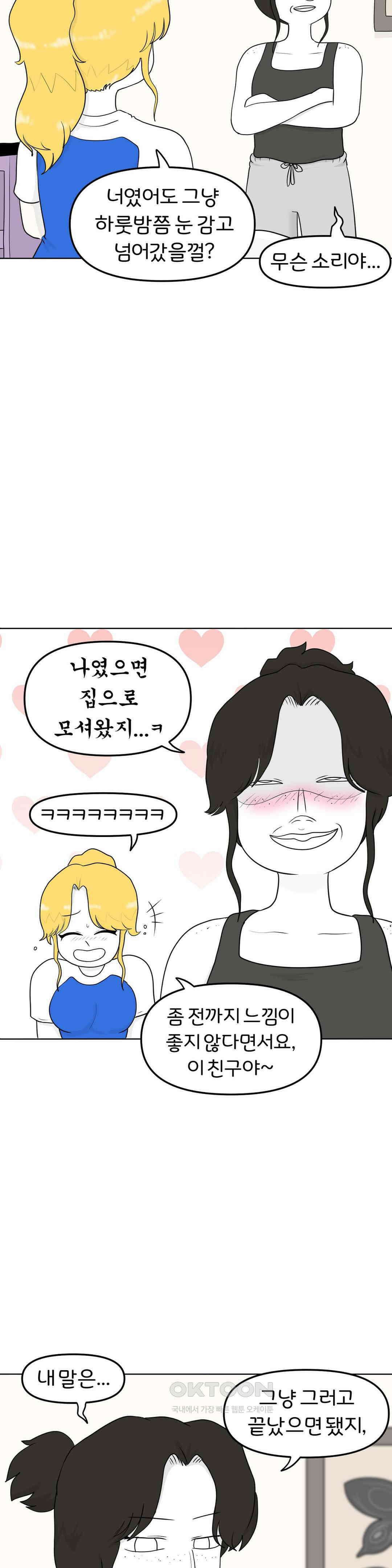 매운맛 커플 결핍 17