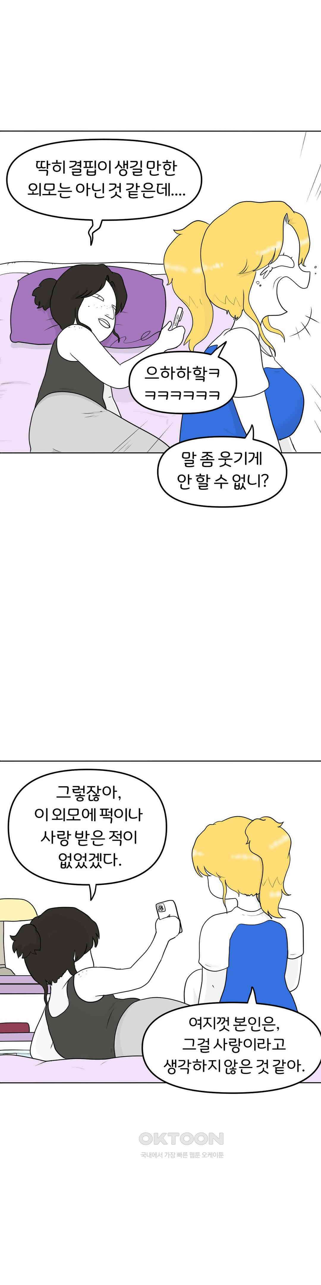 매운맛 커플 결핍 26