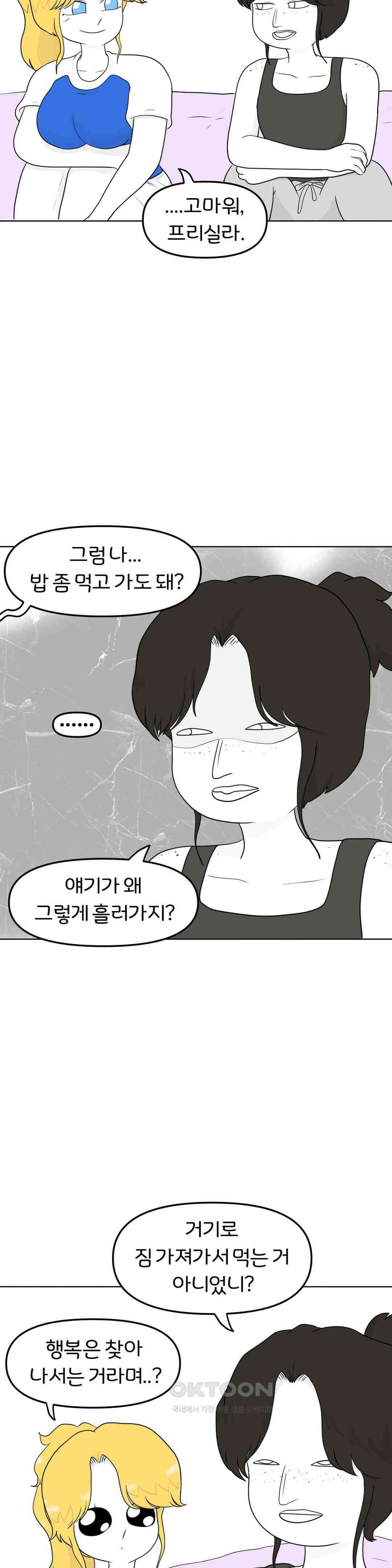 매운맛 커플 결핍 29