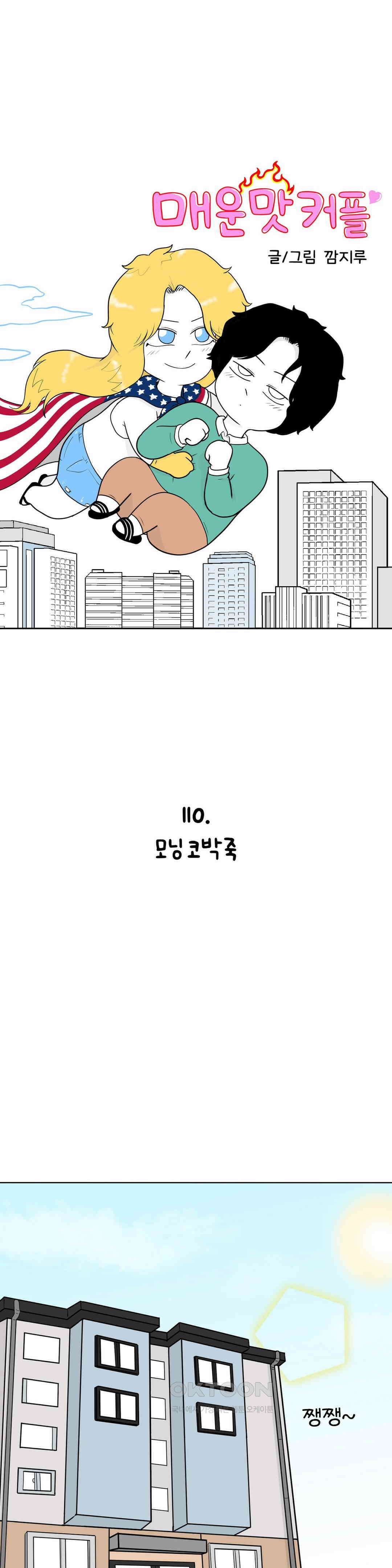 매운맛 커플 모닝 코박죽 1