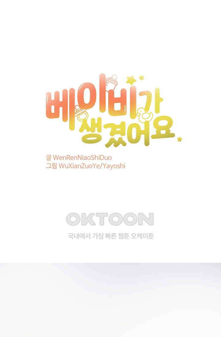 베이비가 생겼어요 30화 1