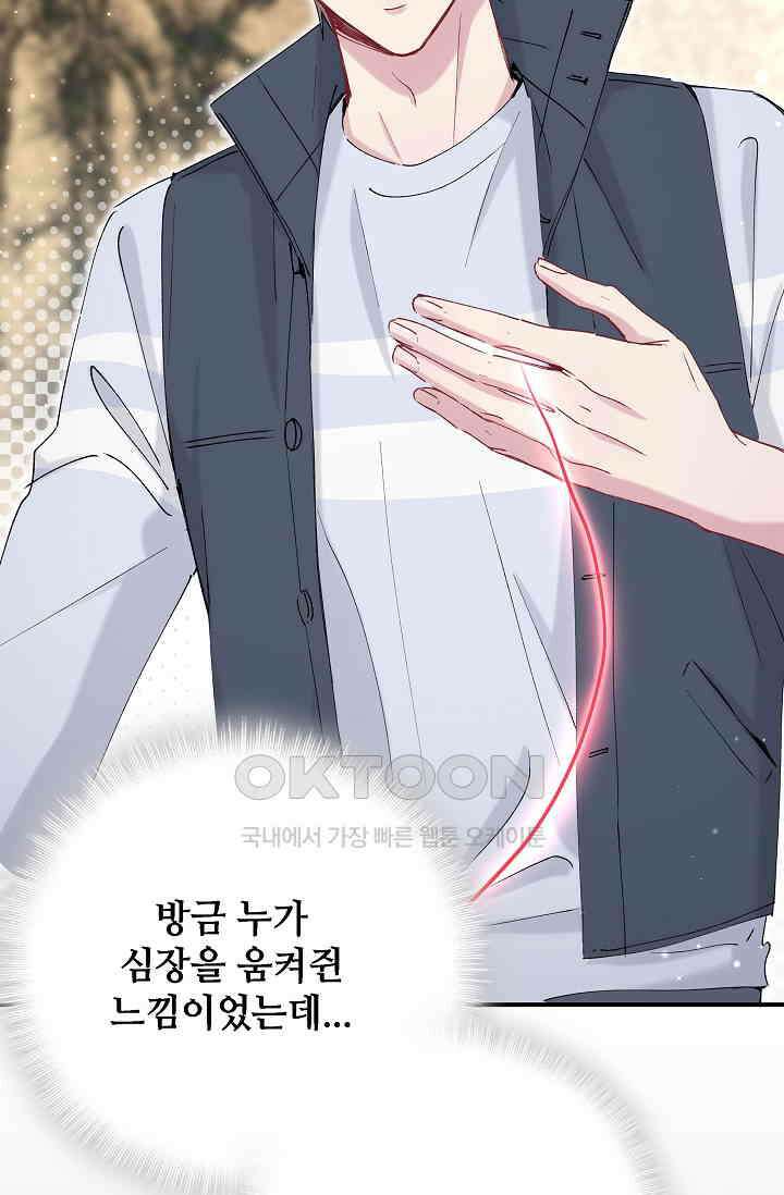베이비가 생겼어요 30화 4