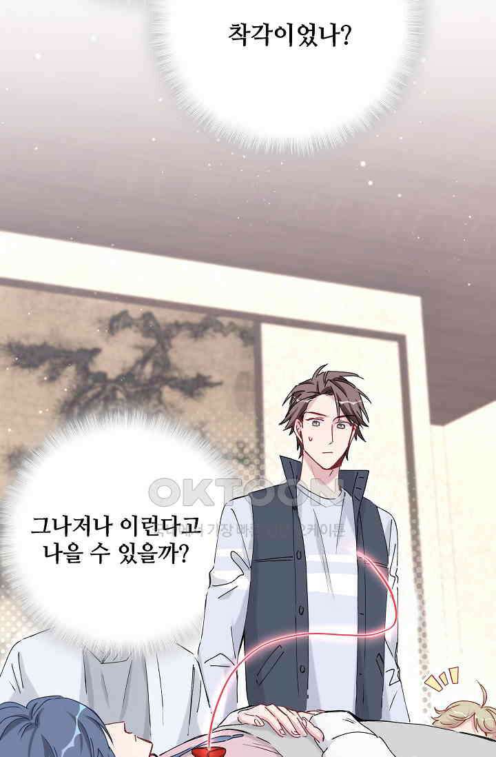 베이비가 생겼어요 30화 5