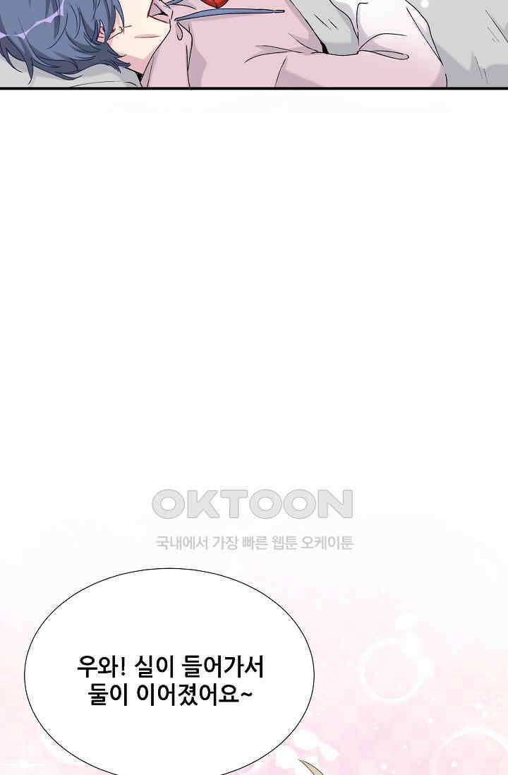 베이비가 생겼어요 30화 6