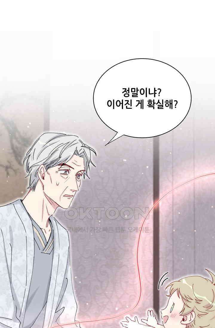 베이비가 생겼어요 30화 8