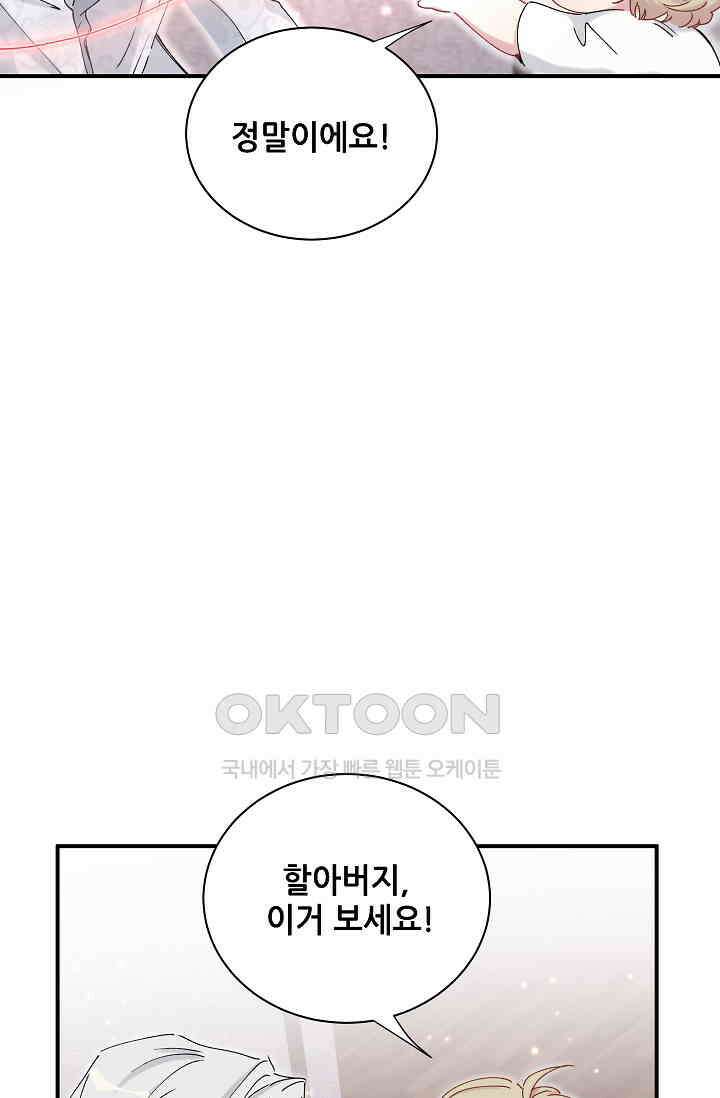 베이비가 생겼어요 30화 9