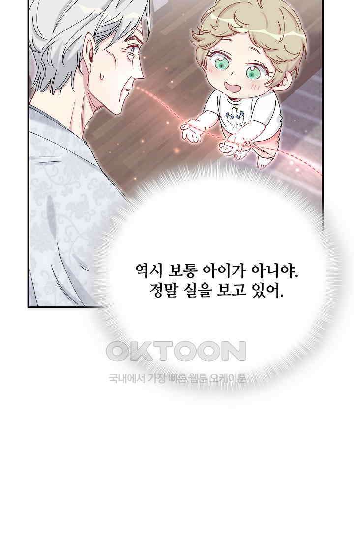 베이비가 생겼어요 30화 10