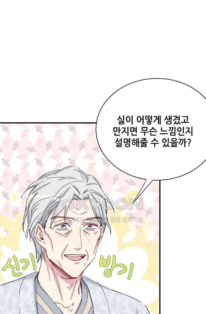 베이비가 생겼어요 30화 11