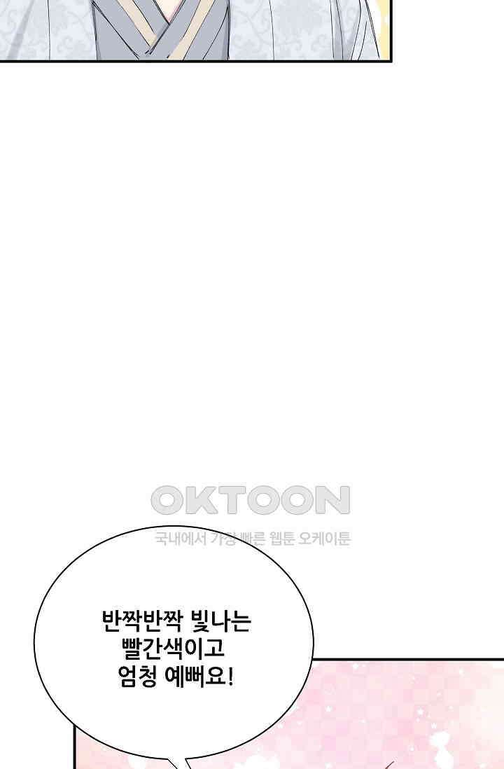 베이비가 생겼어요 30화 12