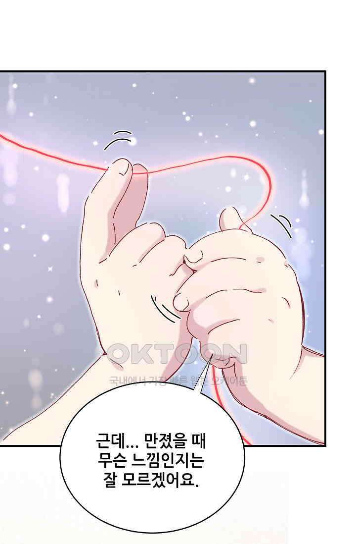 베이비가 생겼어요 30화 14