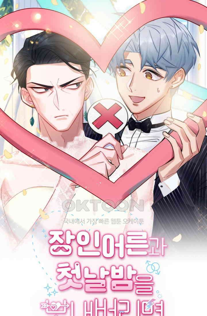 장인어른과 첫날밤을 보내버리면 141화 1