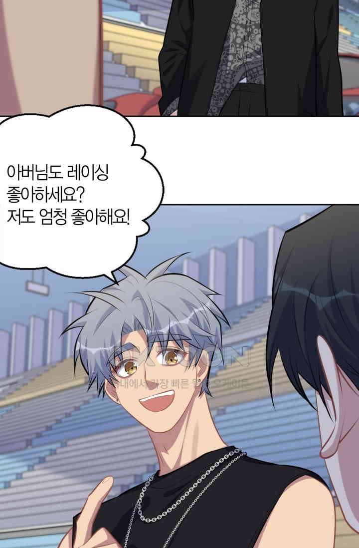 장인어른과 첫날밤을 보내버리면 141화 5