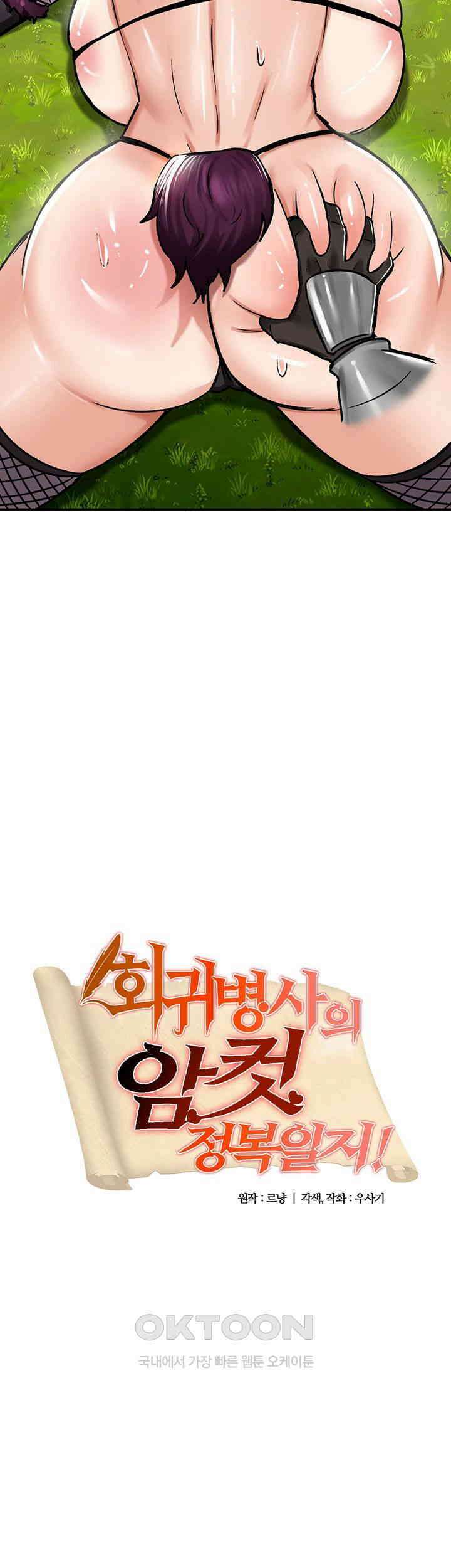 회귀병사의 암컷 정복일지 39화 3