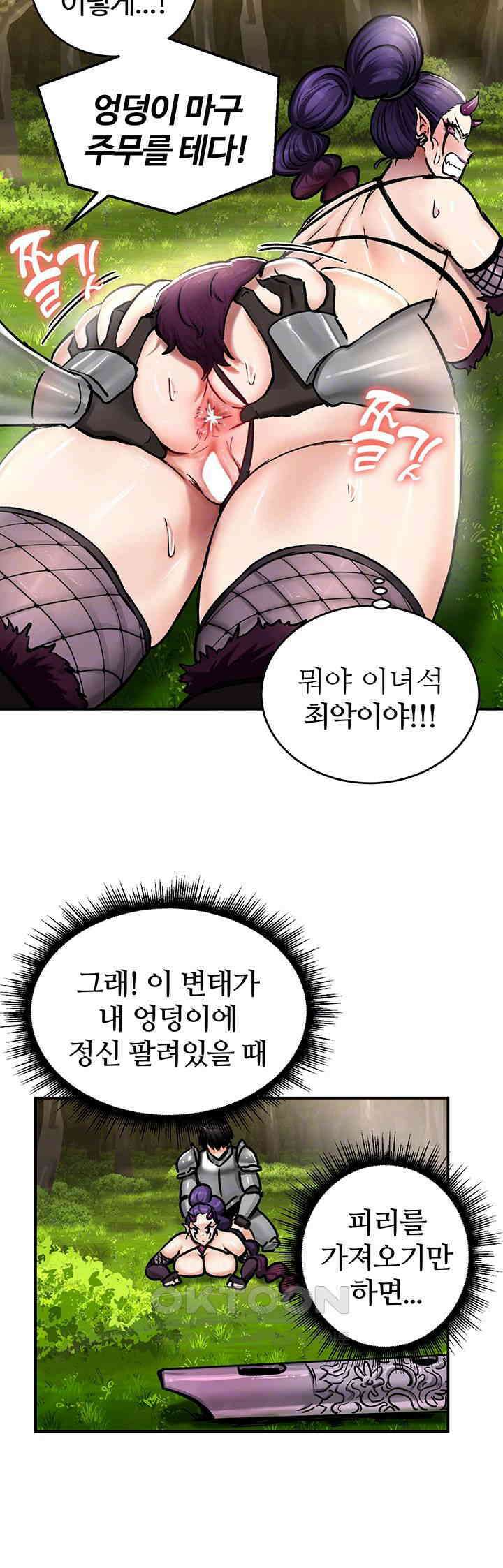 회귀병사의 암컷 정복일지 39화 6