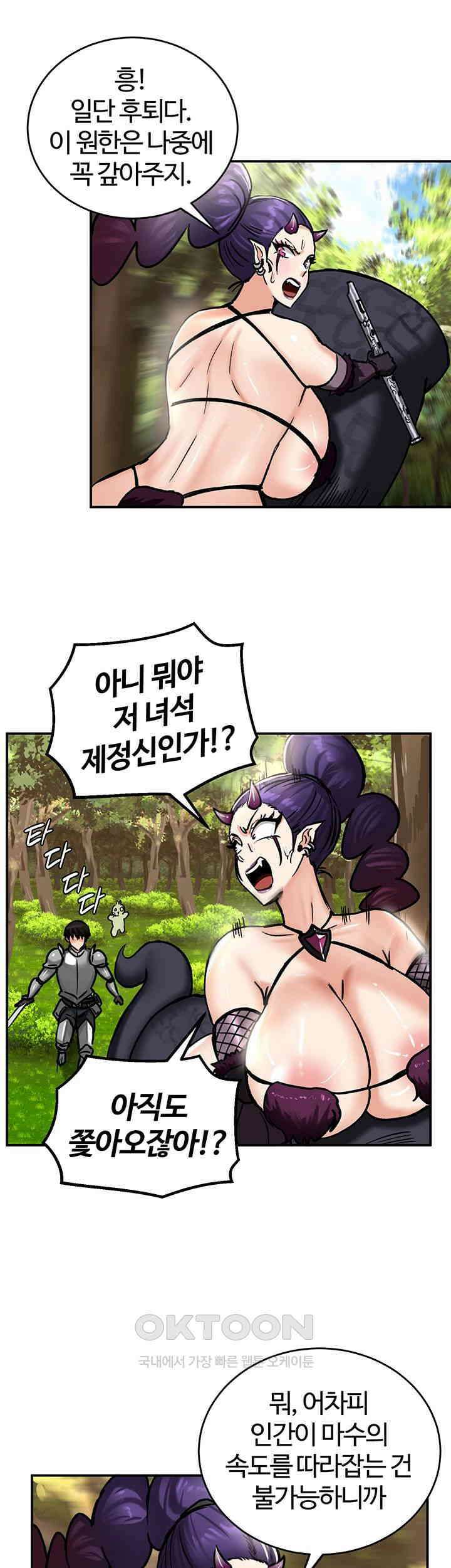 회귀병사의 암컷 정복일지 39화 12