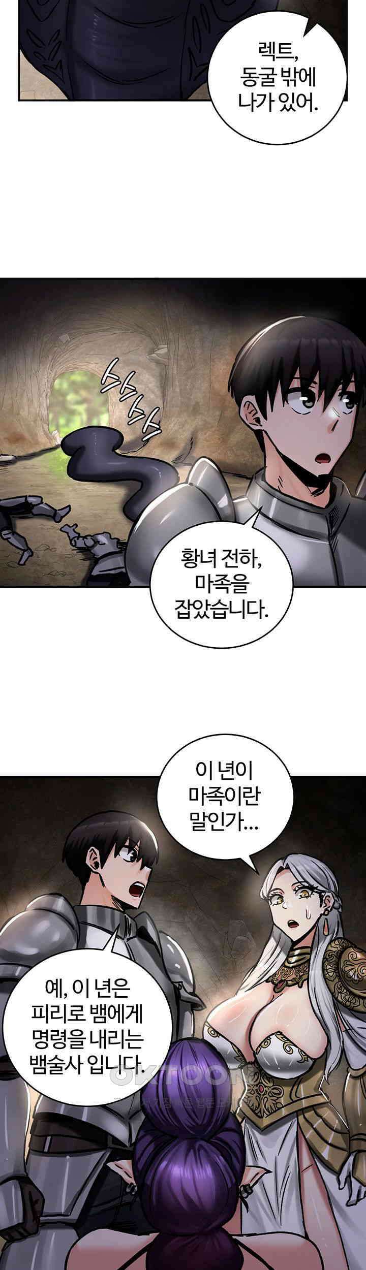 회귀병사의 암컷 정복일지 39화 40