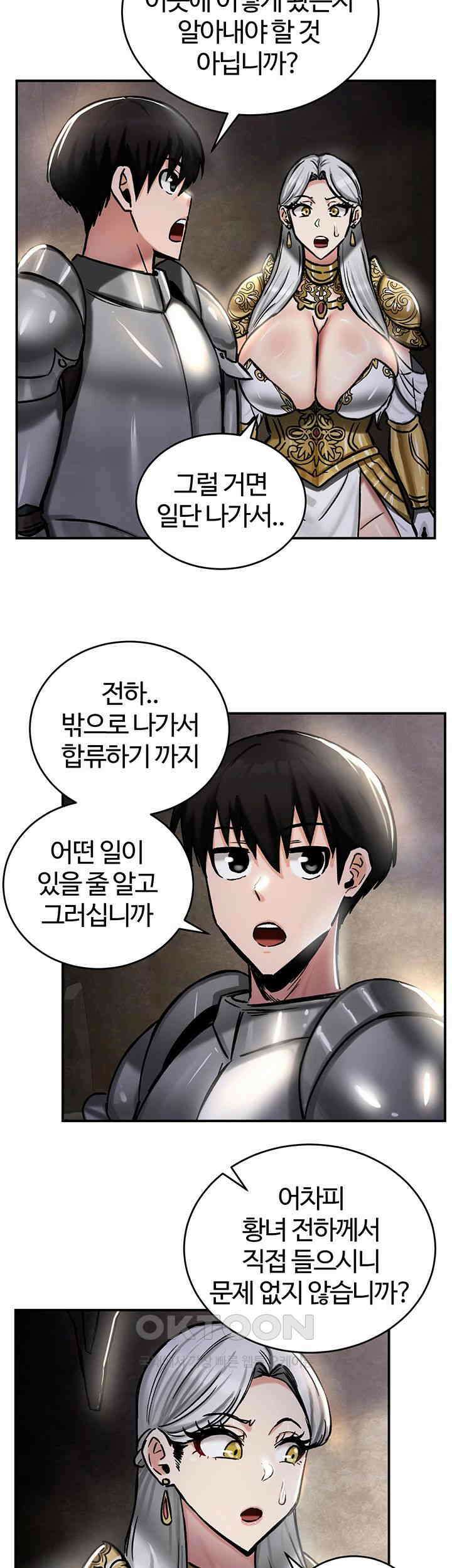 회귀병사의 암컷 정복일지 39화 43